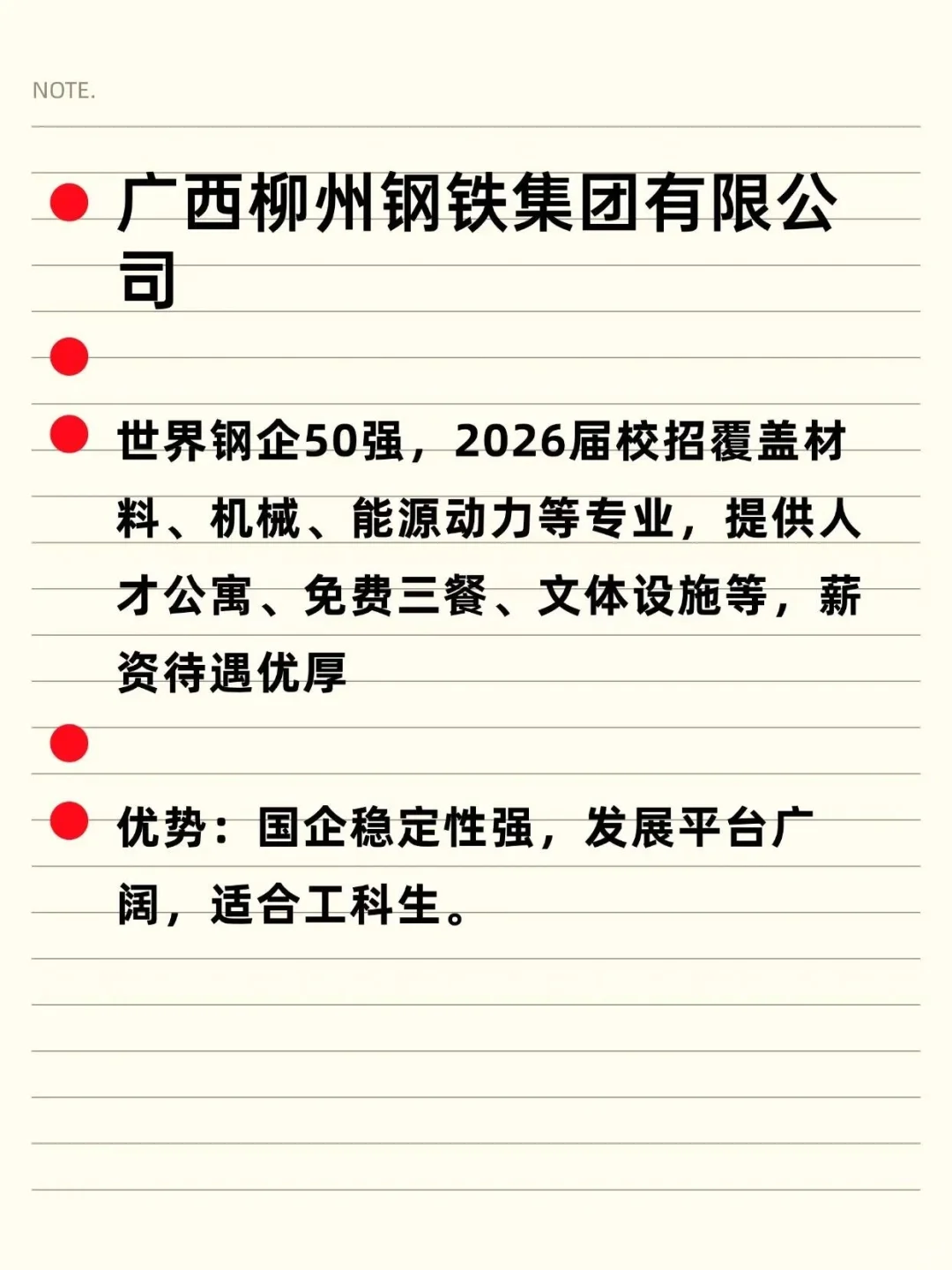 冷门但意外好进央国企——柳州