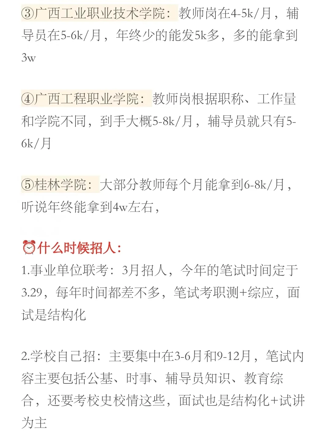 过来人说点广西高校招聘的备考经验