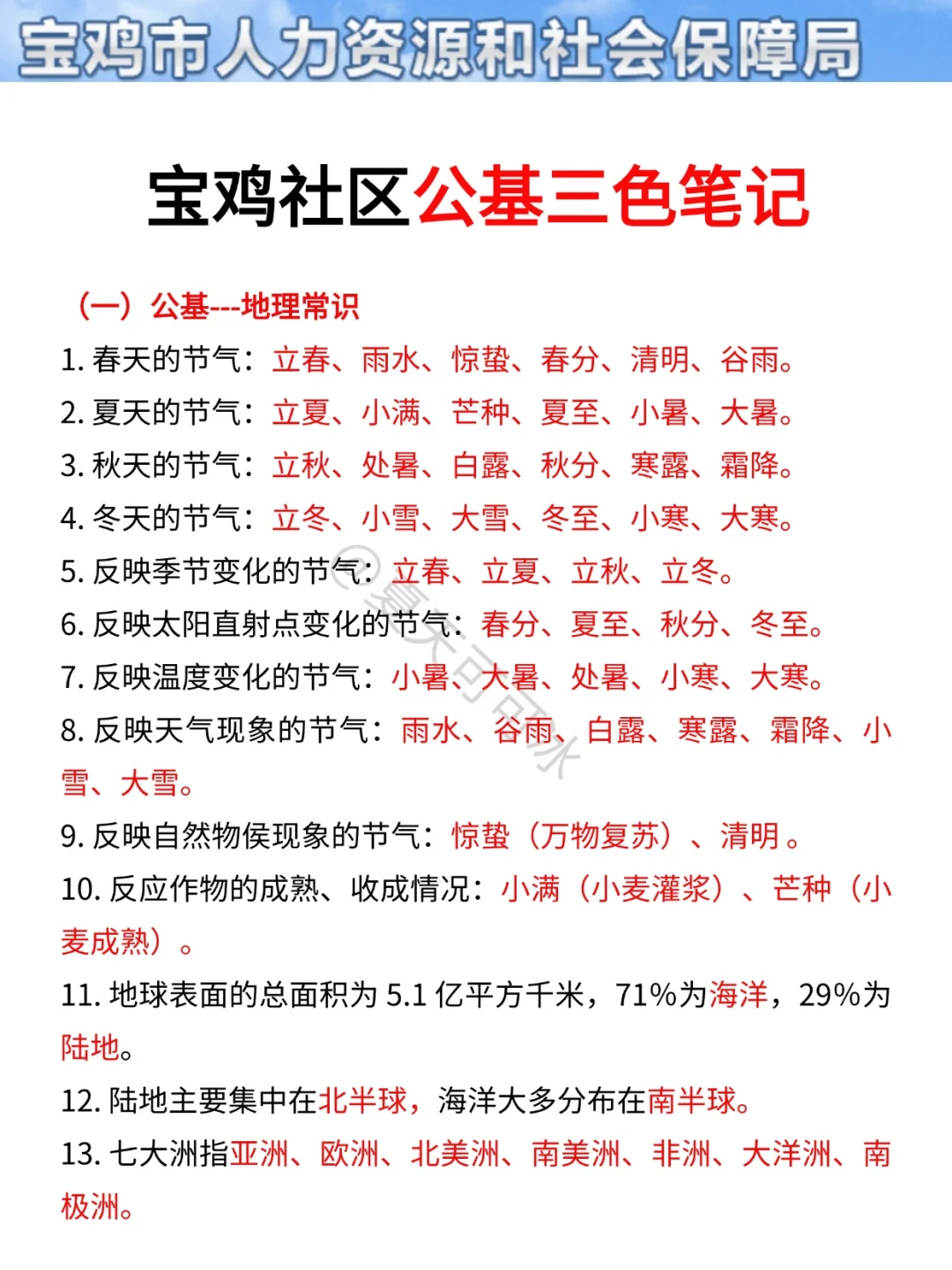 提醒一下，去参加宝鸡市社区的人！