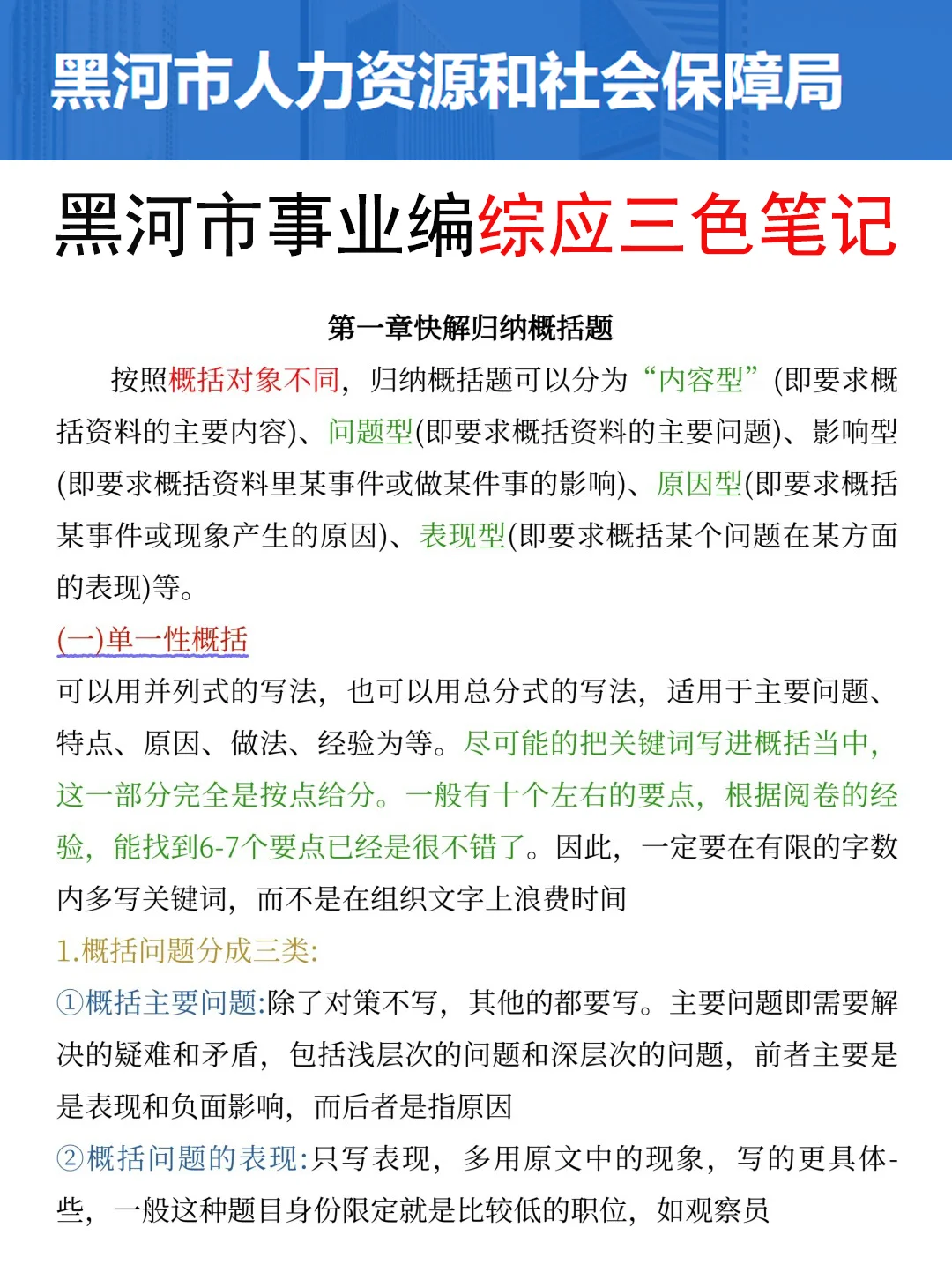 提醒下，25黑河市事业编临时新增内容，熬夜背