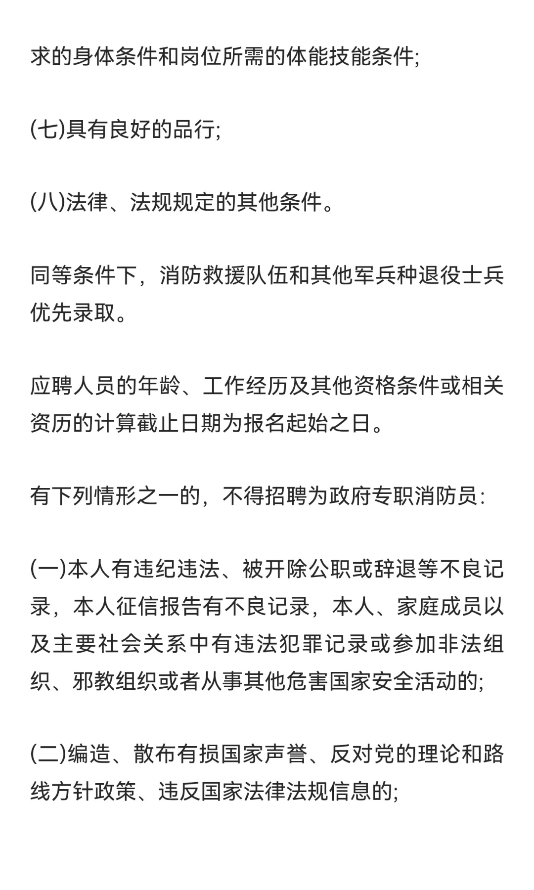 朝阳建平消防员招聘56人！不限户籍！