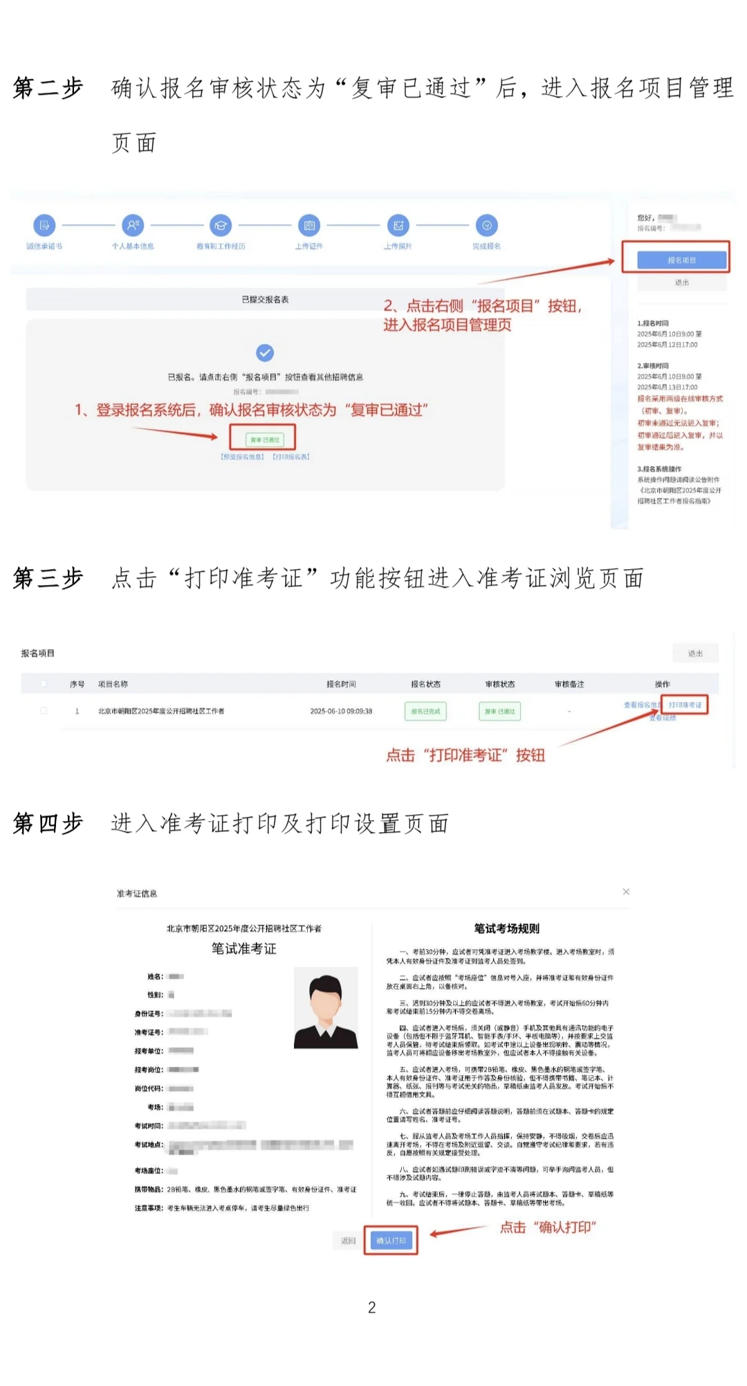 朝阳区社区工作者招425人开始打印准考证啦