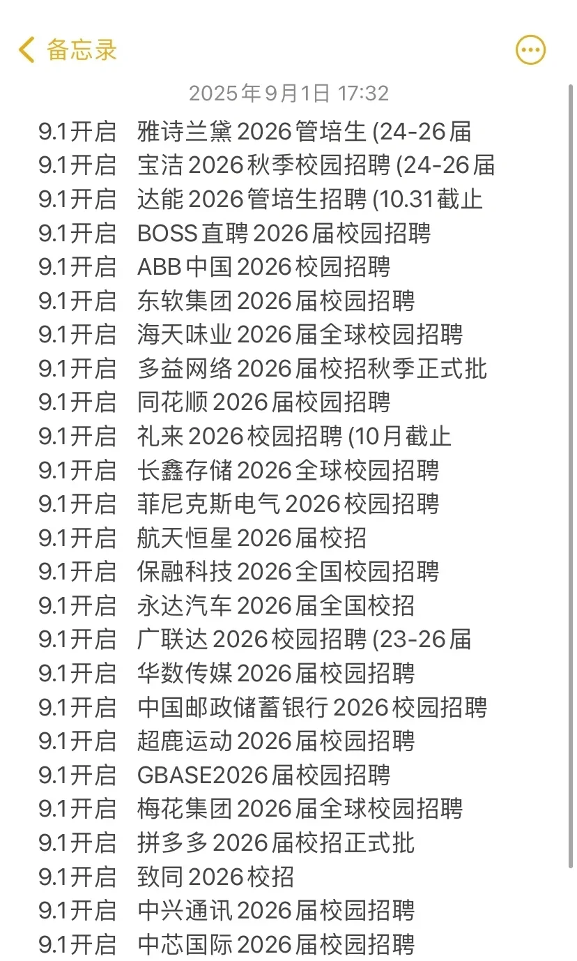 9.1号秋招杀疯了，应届生快投