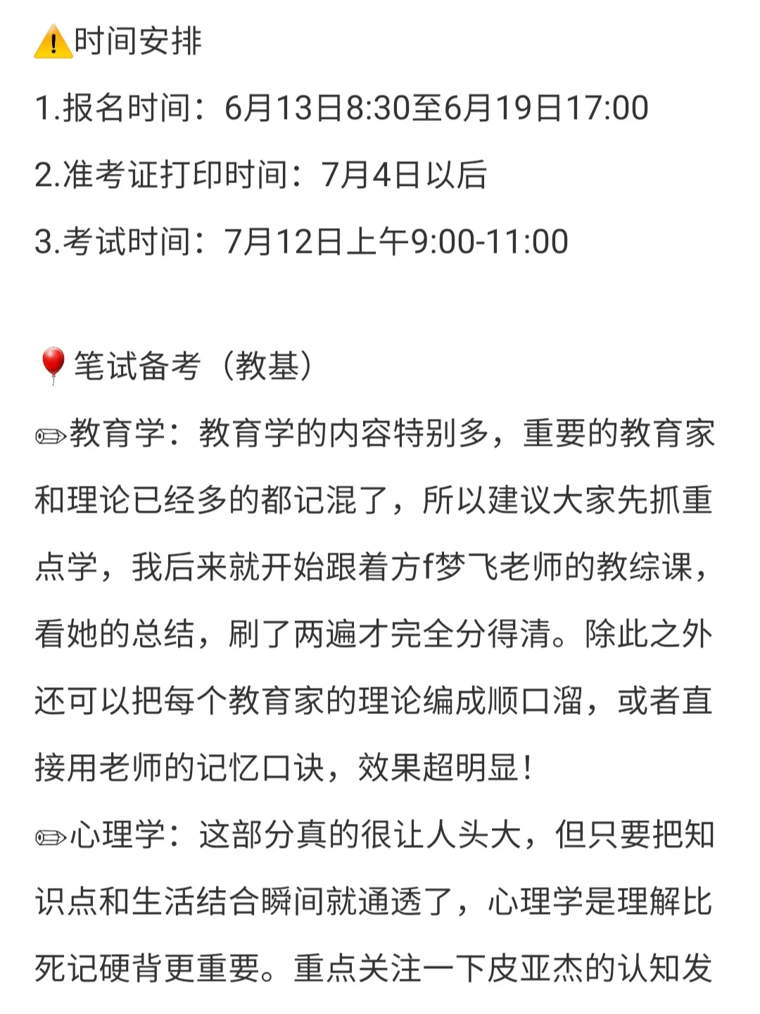 因为淋过雨，所以想给备考吉林特岗的撑把伞