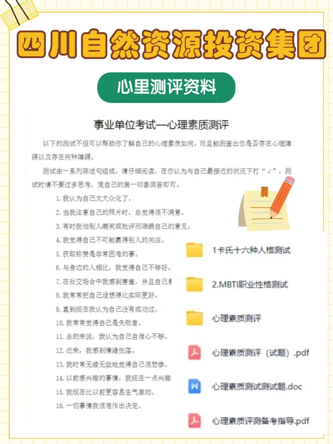 四川自然资源投资集团招聘考试，笔试考什么