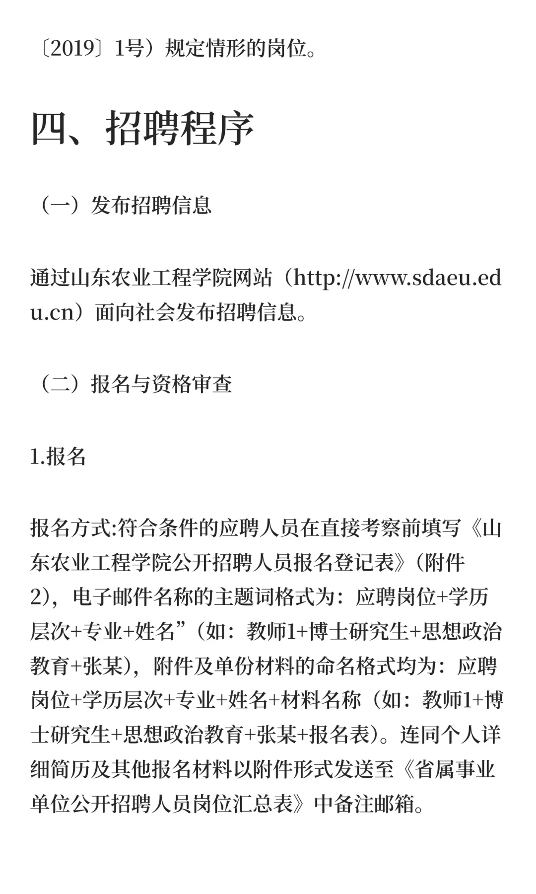 鲁职招聘速递：山东农业工程学院2025年招聘