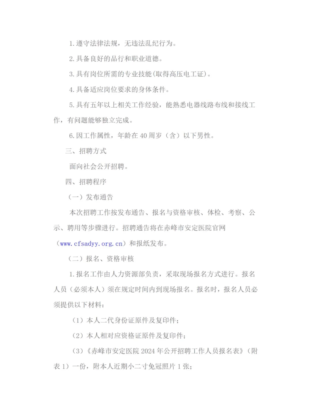 赤峰市安定医院招聘简章