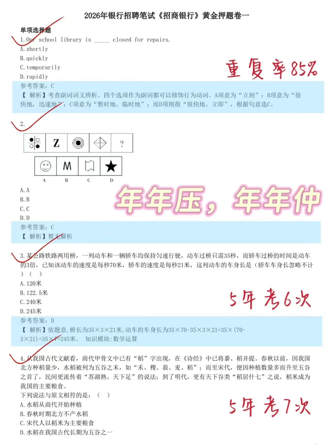 10月18日了，招商银行笔试来不及的直接抄！