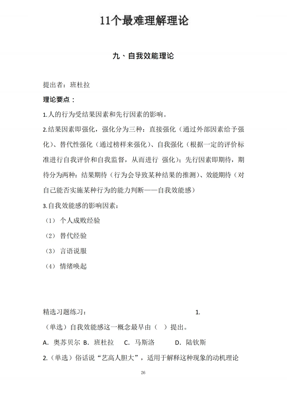 11.8龙岗外国语学校教招考前预测卷已出速背