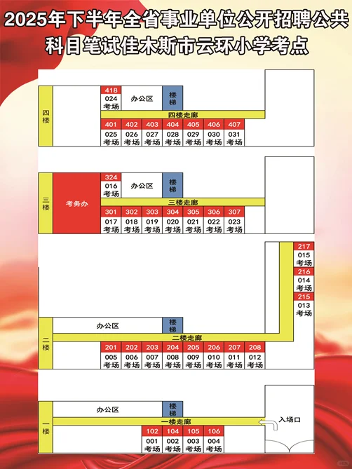 2025年佳木斯事业单位招聘考试考点来啦！
