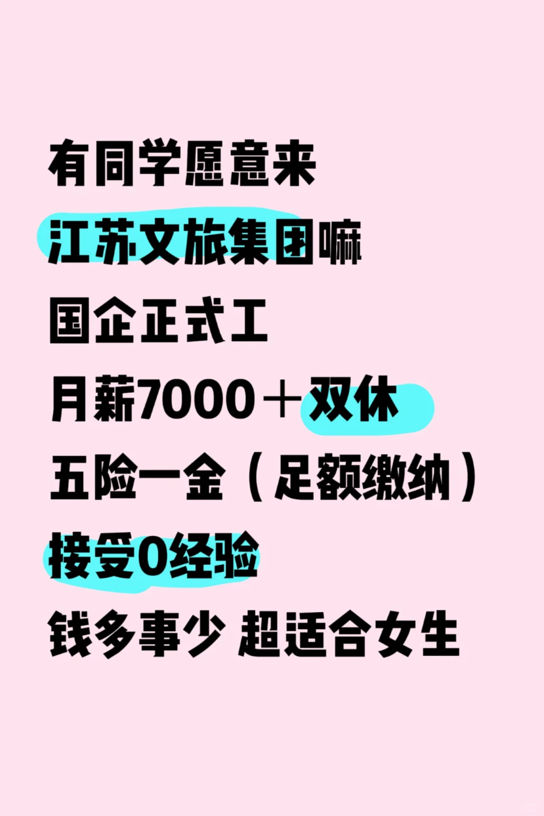 江苏文旅缺人了，0经验也可以