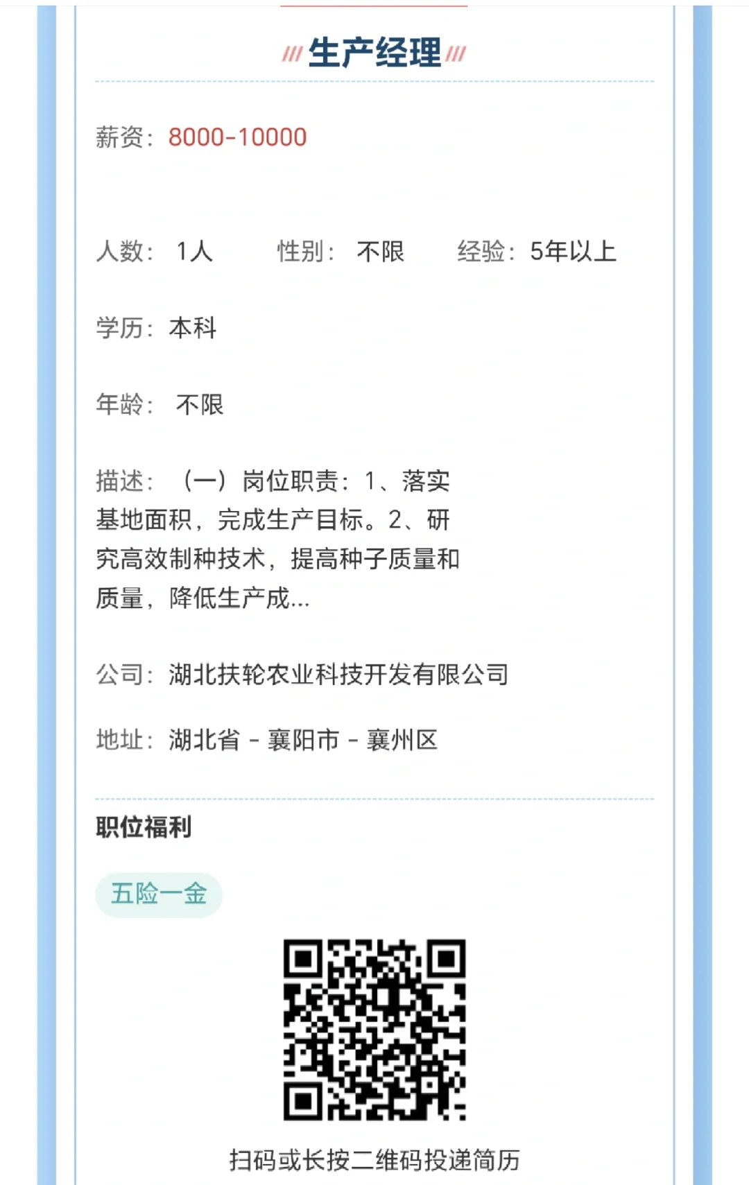 湖北扶轮农业科技开发有限公司多岗招聘