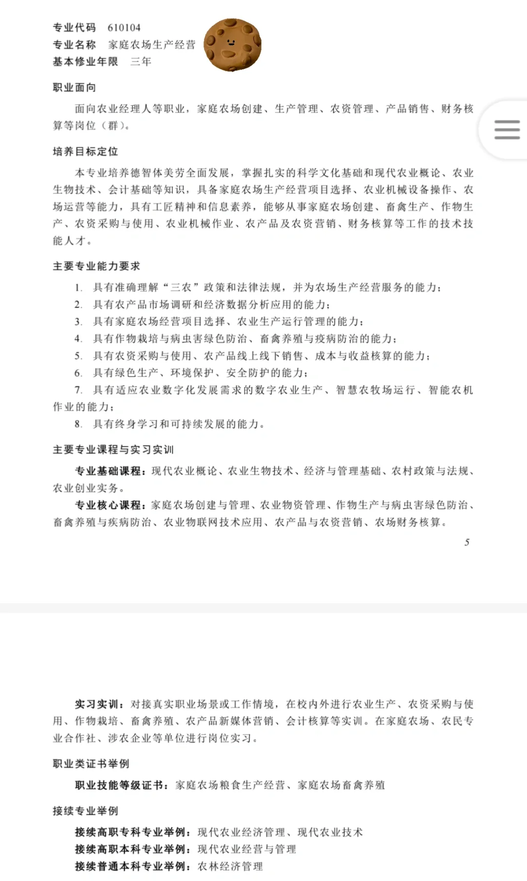 中职教师资格证，专业简介