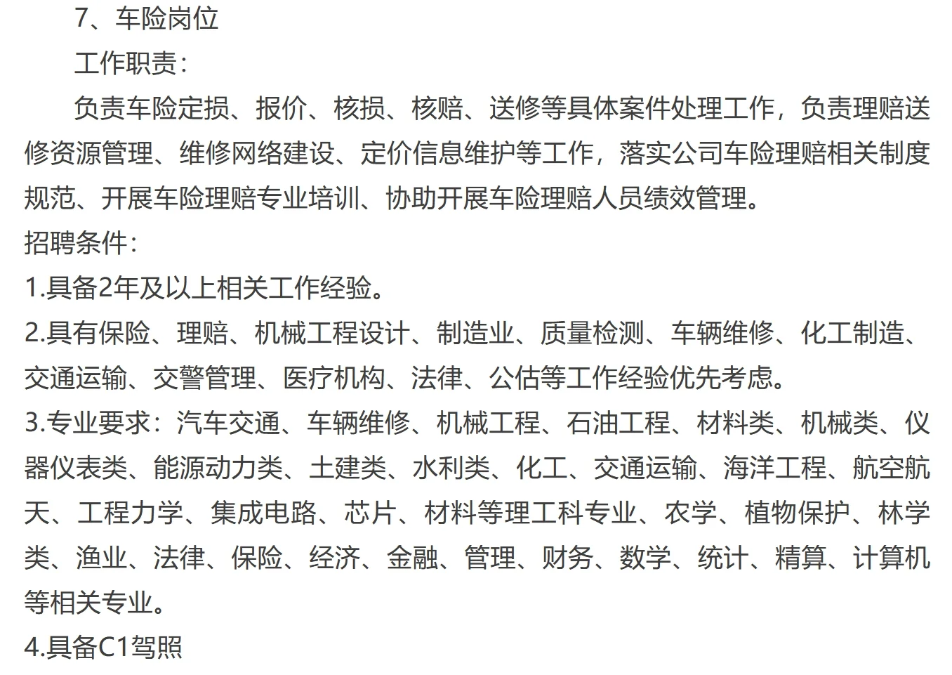 2025年人保财险黑河市分公司招录信息