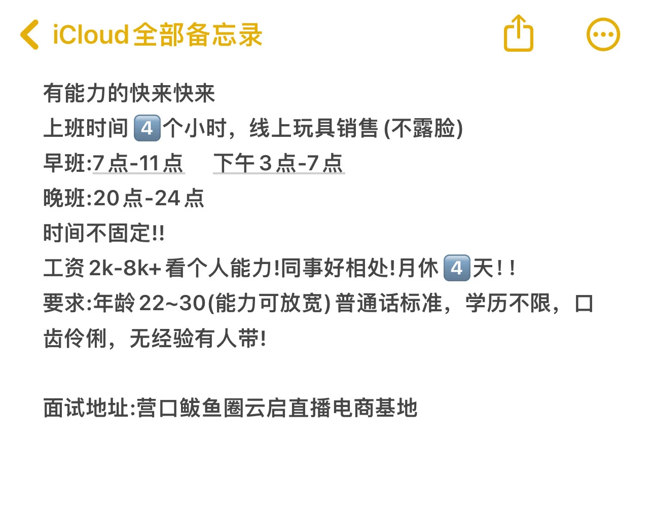听说这个工作上六休一 每天只需要上4个小时