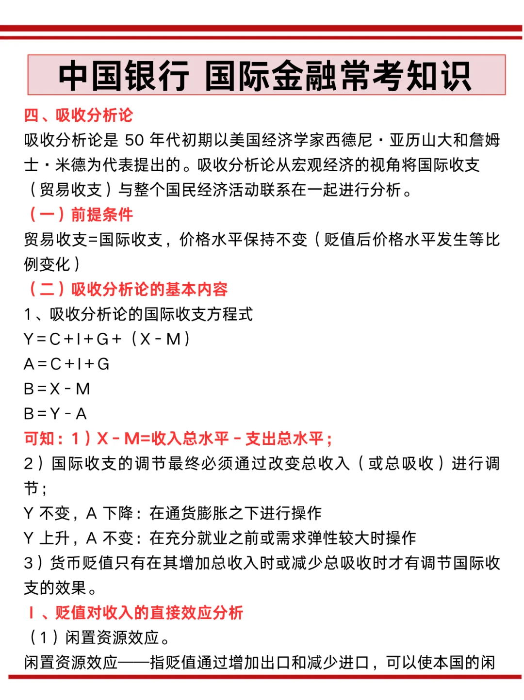 10.25中行笔试去年压的挺准，看看今年如何