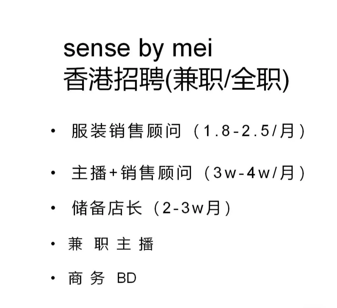深港🇭🇰招聘｜急招香港销售顾问（长期）
