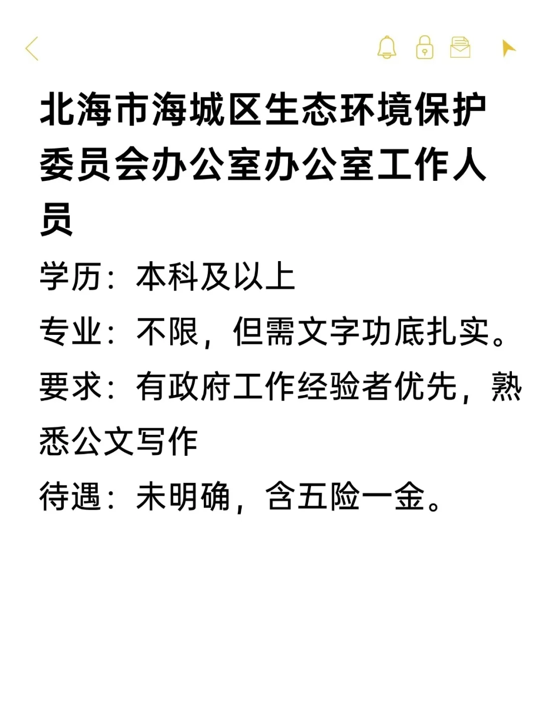 26届可冲双休公司——北海