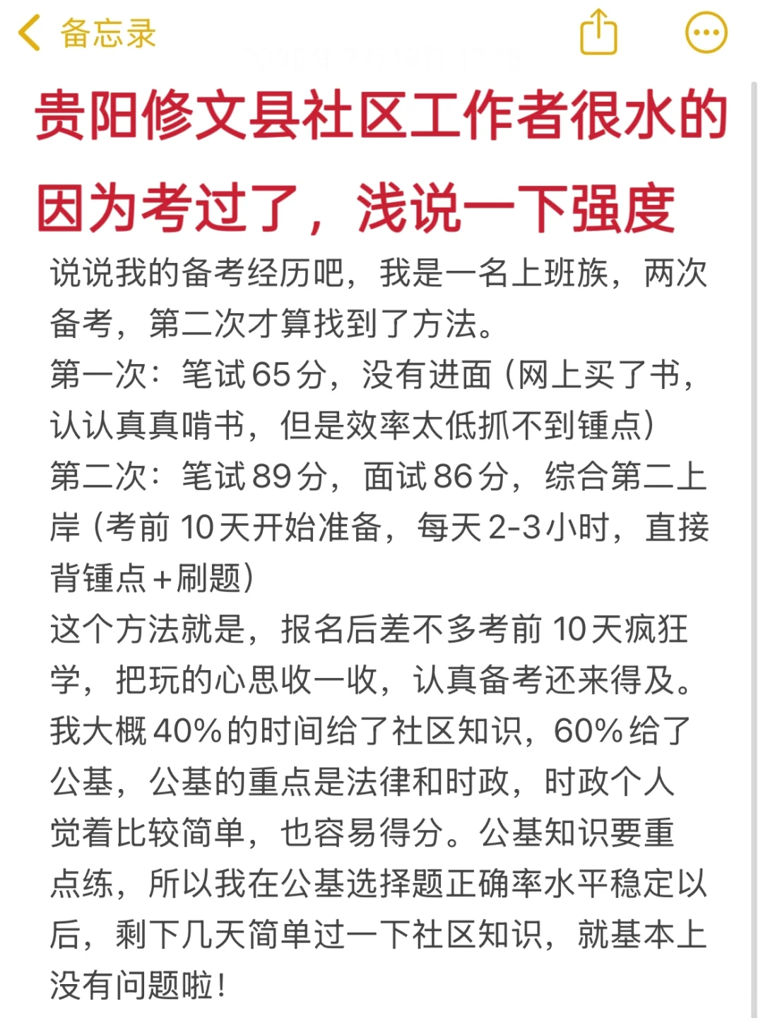 贵阳修文县社区工作者很水的，浅说一下强度