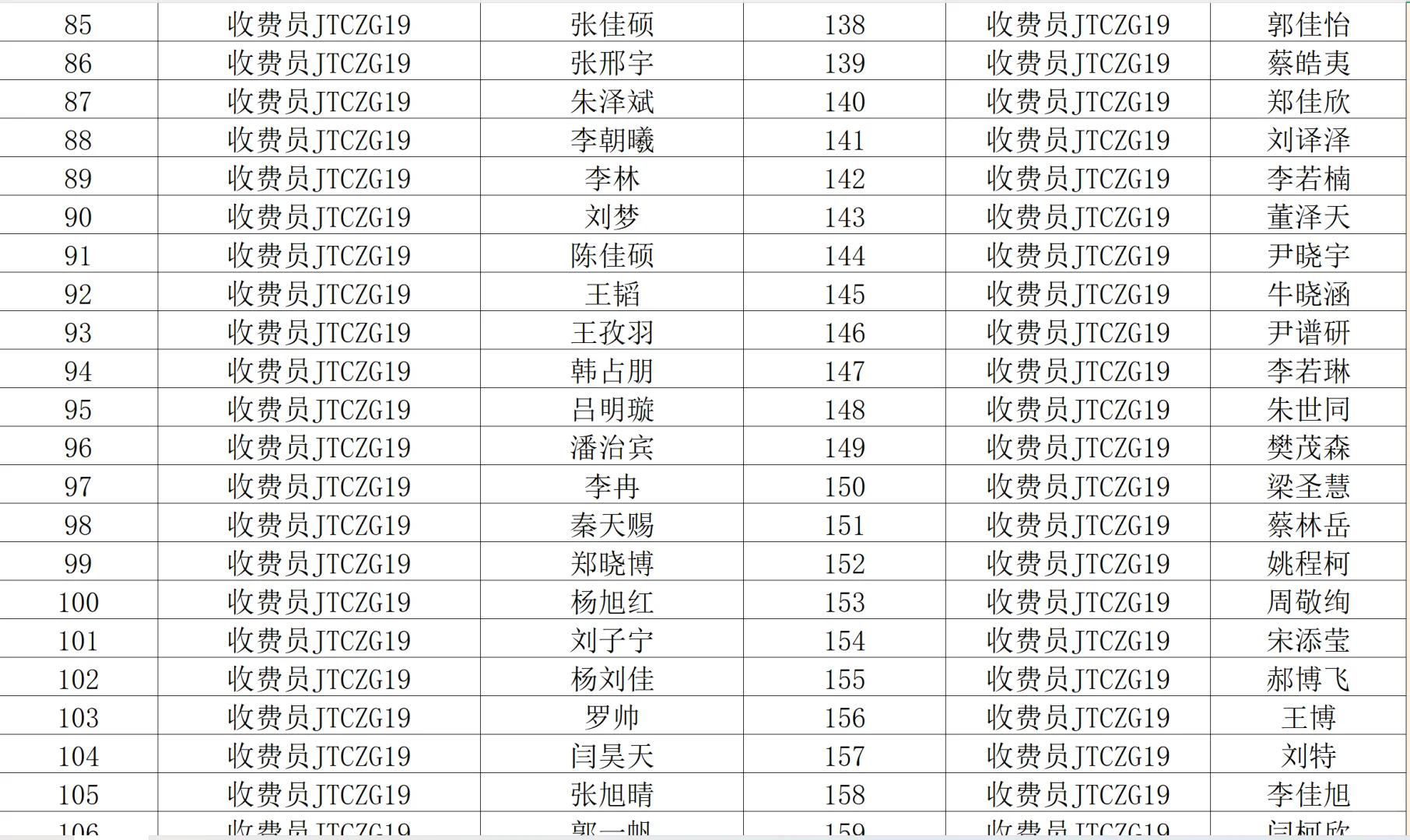 2025石家庄交通招聘名单已公布