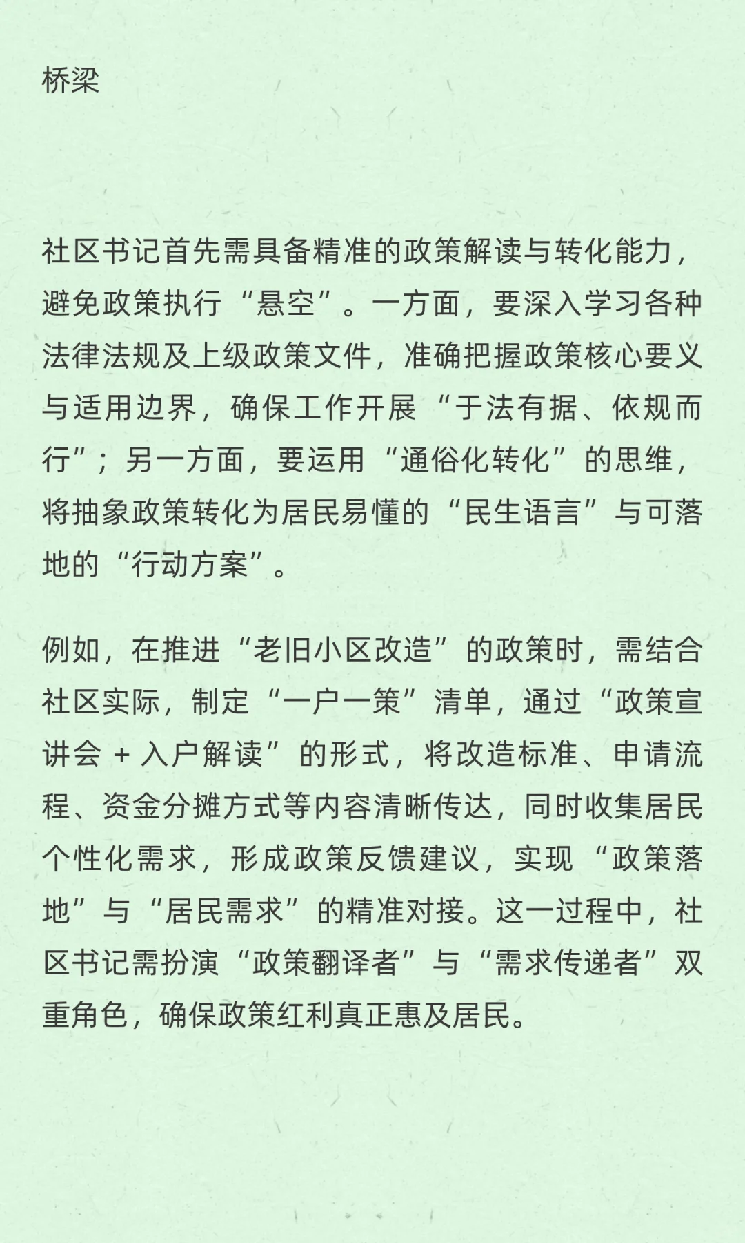 社区书记|以专业能力赋能社区治理