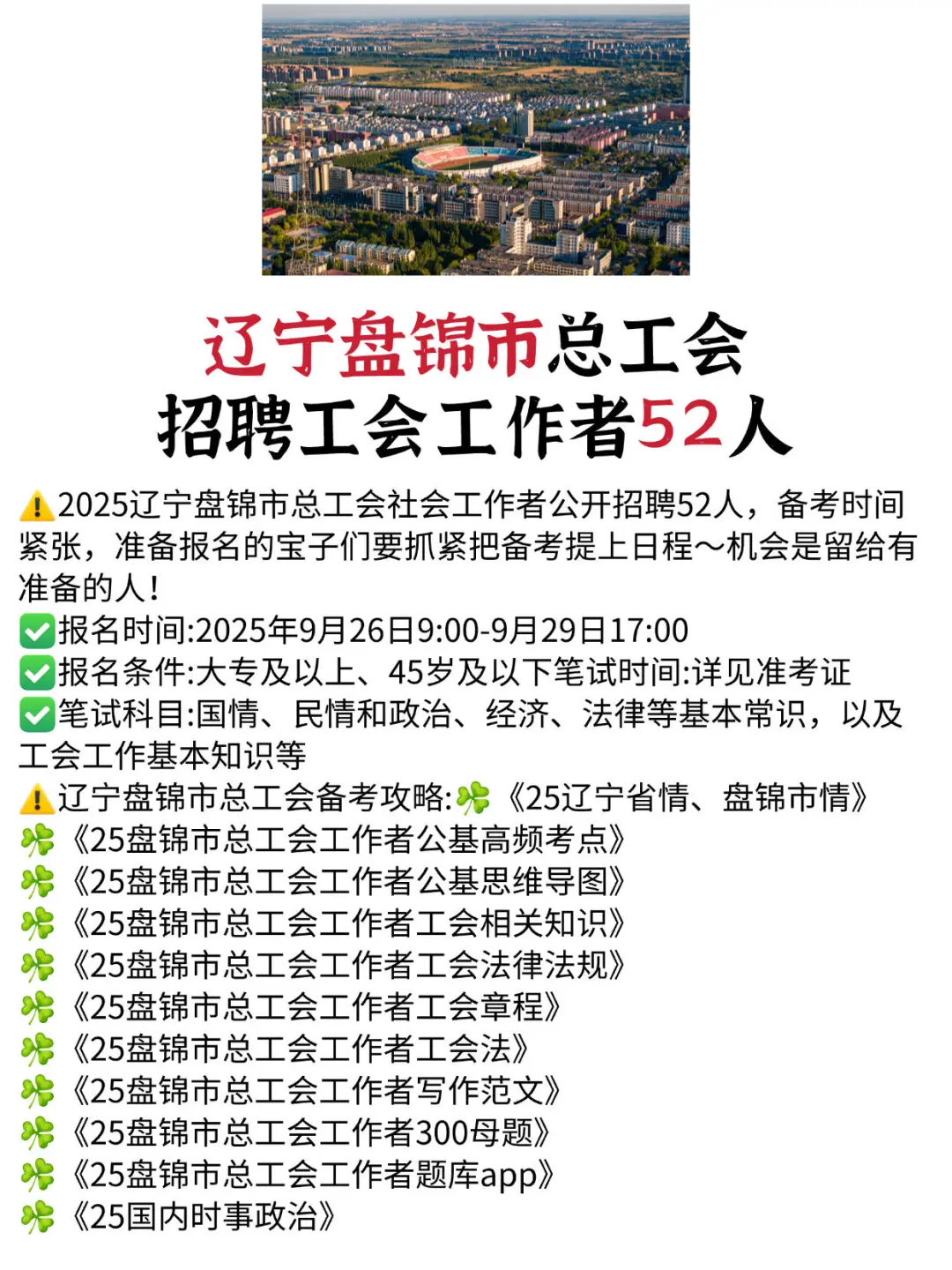 辽宁盘锦市总工会工作者，就是在淘汰懒人