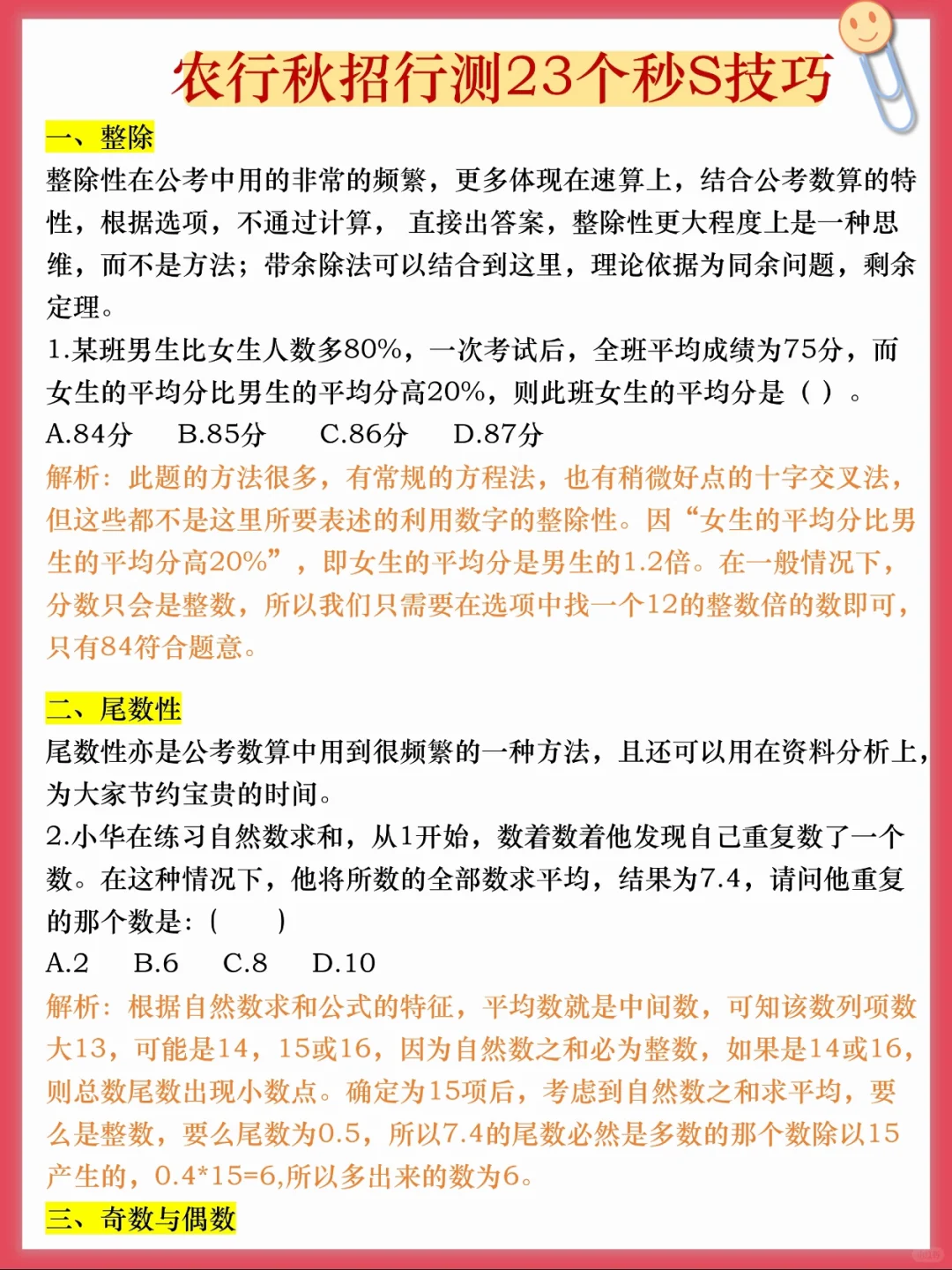 友情提醒，26农行秋招一次过需要达到的强度