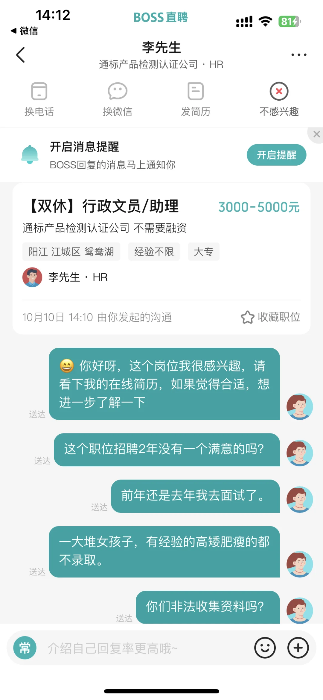 避雷这家公司 虚假招聘。