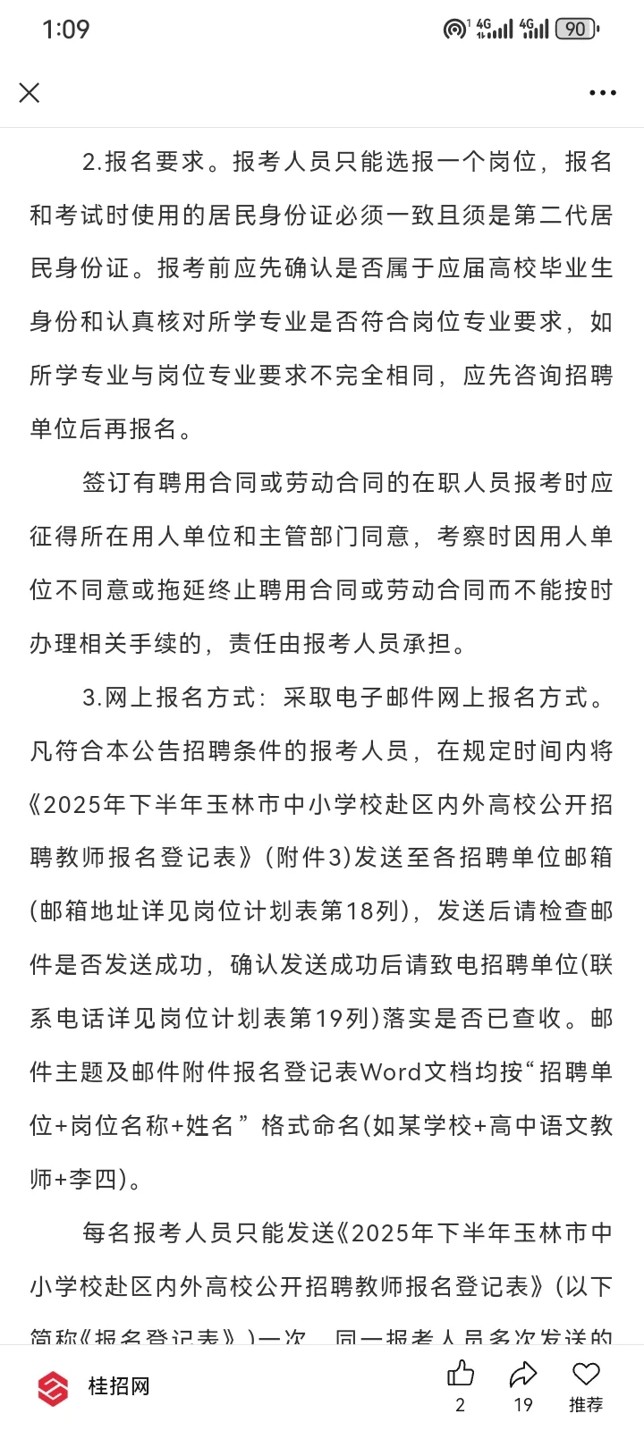 2025下半年广西玉林事业单位公开招聘事业编