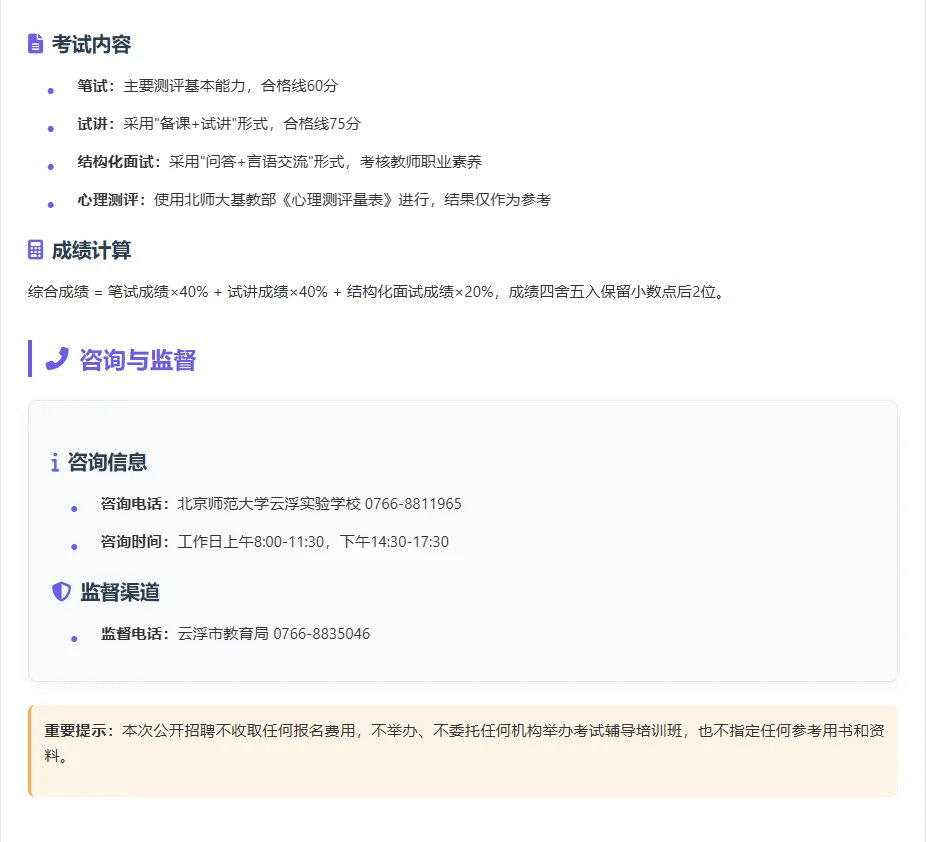 北京师范大学云浮实验学校招聘啦