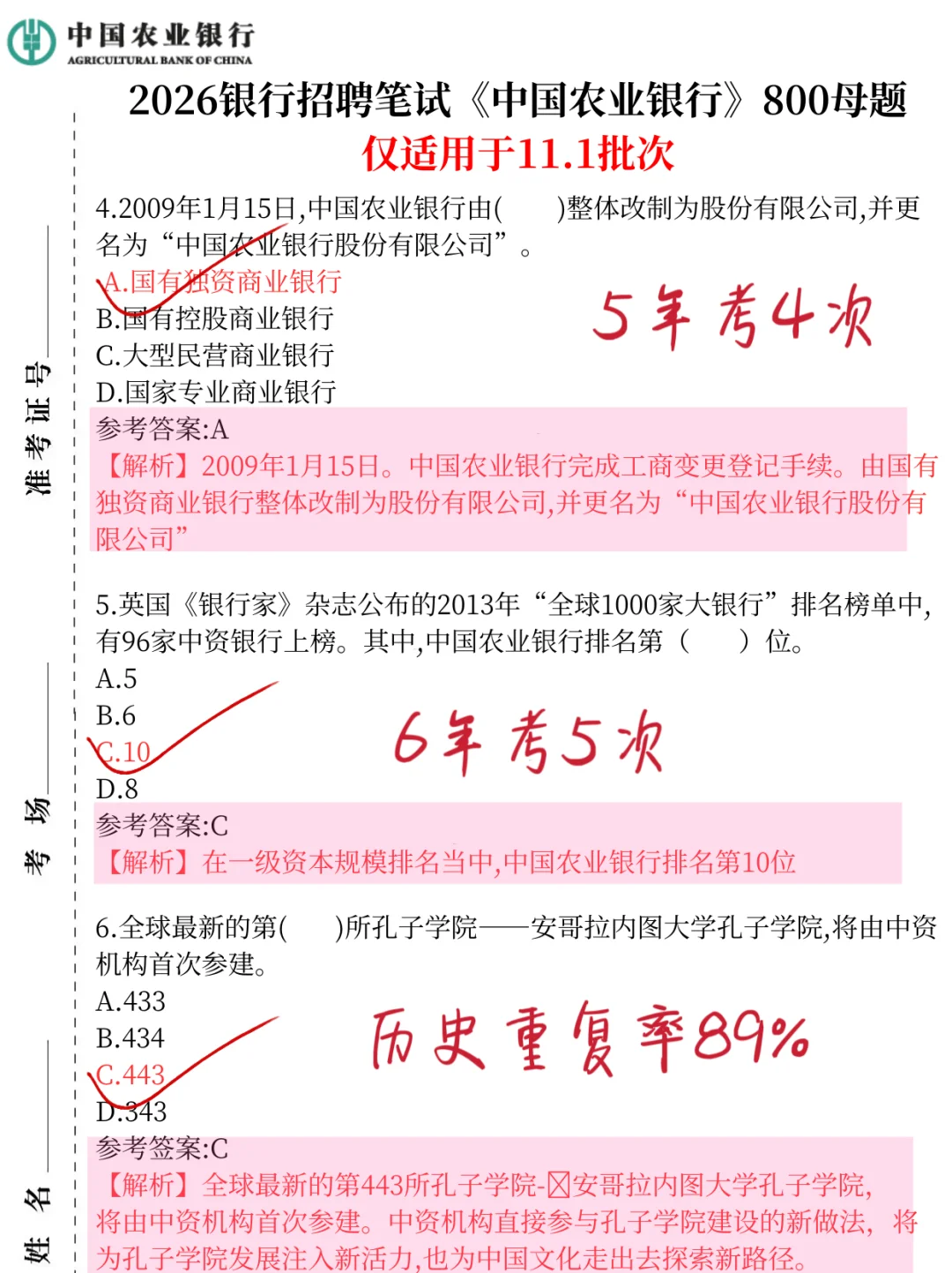 别裸考！下周六农行笔试3H足矣（ps保本90）
