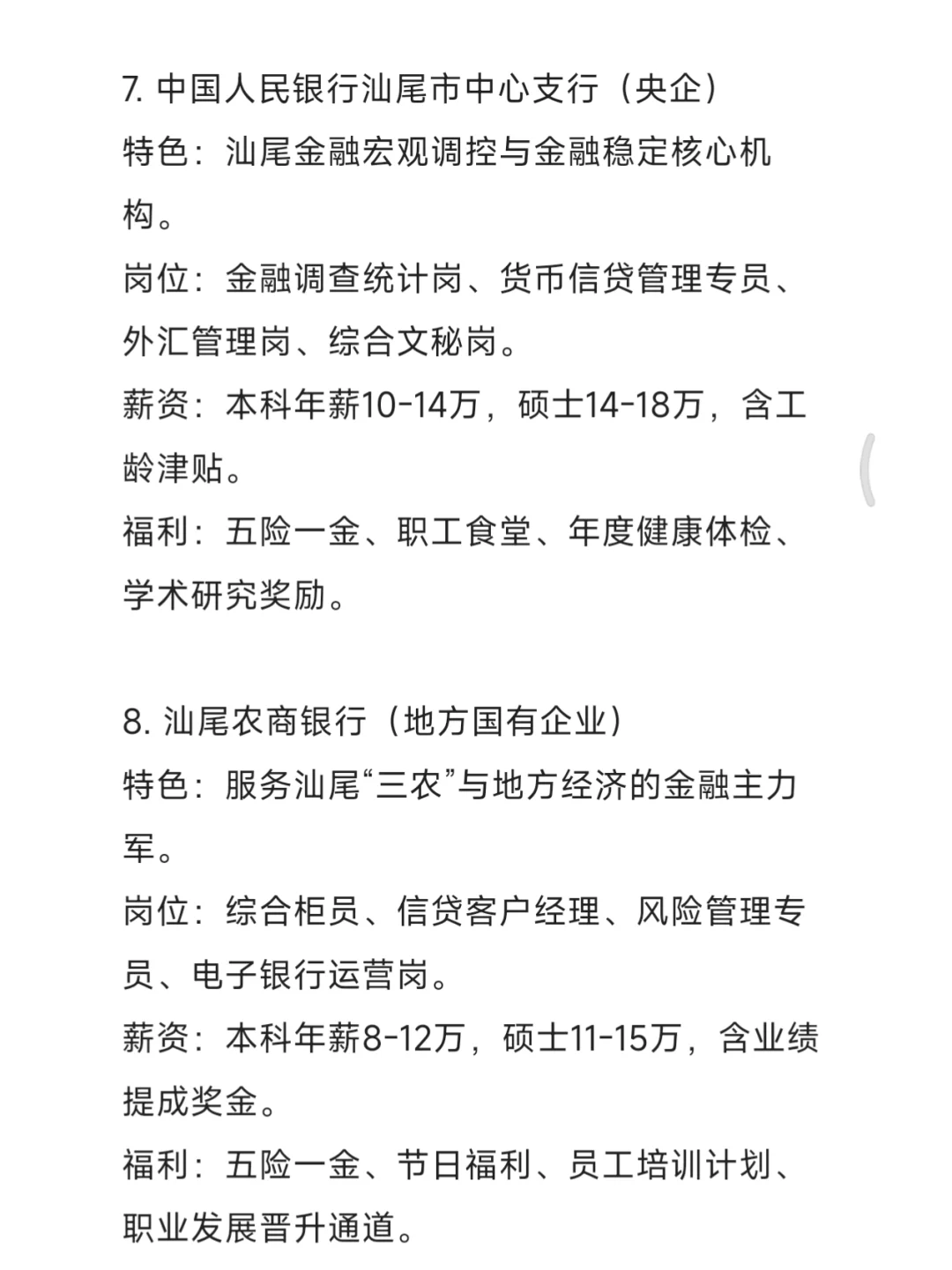 秋招一定要去的央国企——汕尾篇