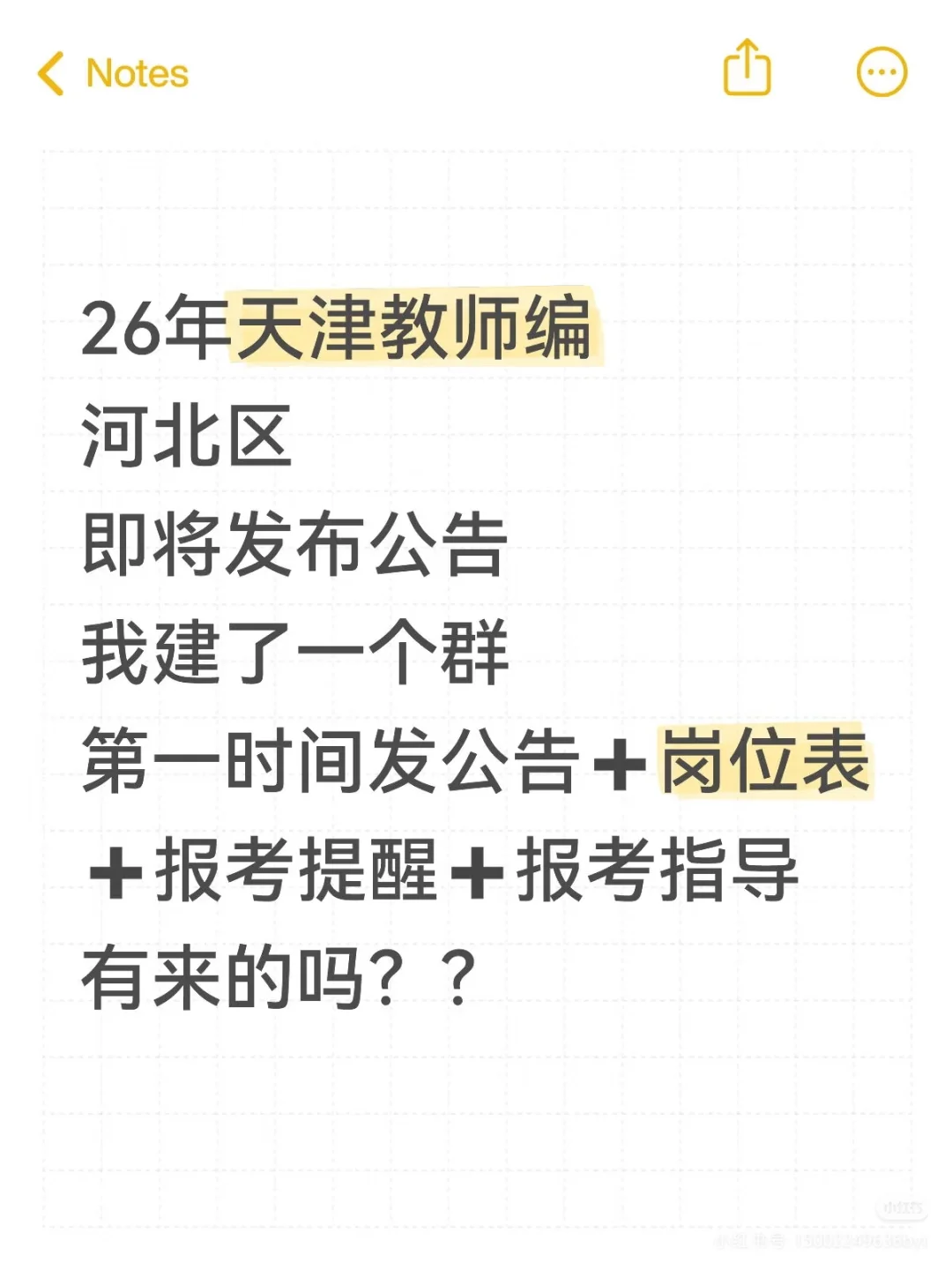 26年天津教师编河北区出招标公告了！