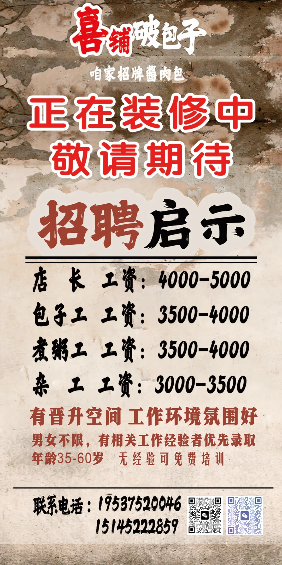齐齐哈尔喜铺破包子招聘了