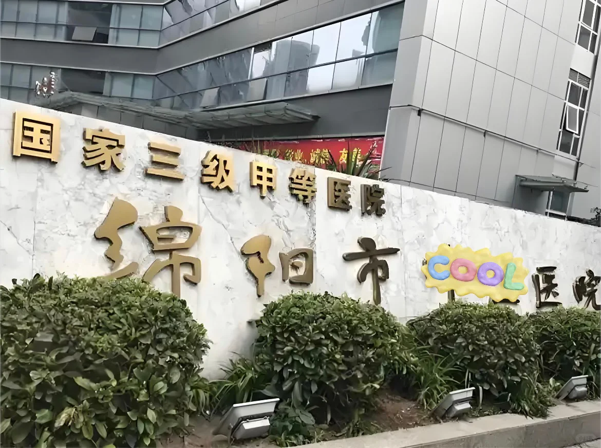 绵阳某中医🏥招护士