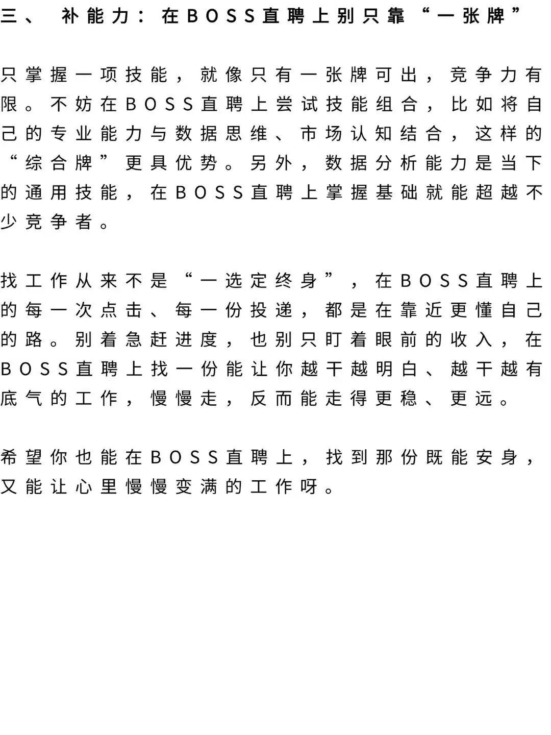 BOSS直聘找工作，慢一点，稳一点