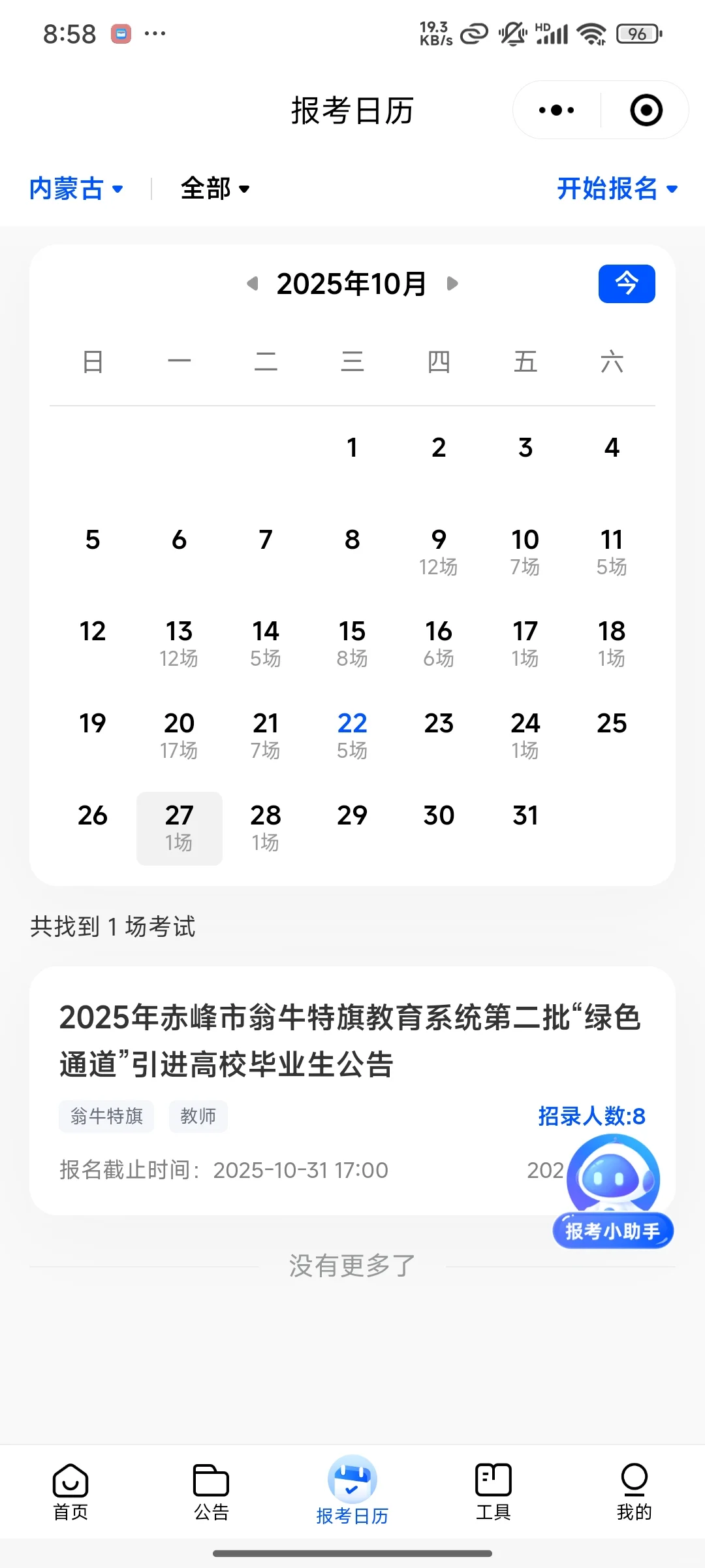 巡考日程