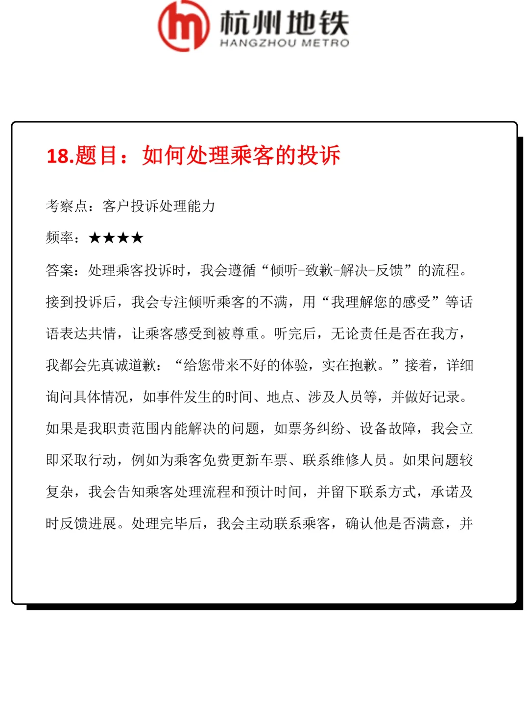 杭州地铁站务员高频面试必背50题及答案解析