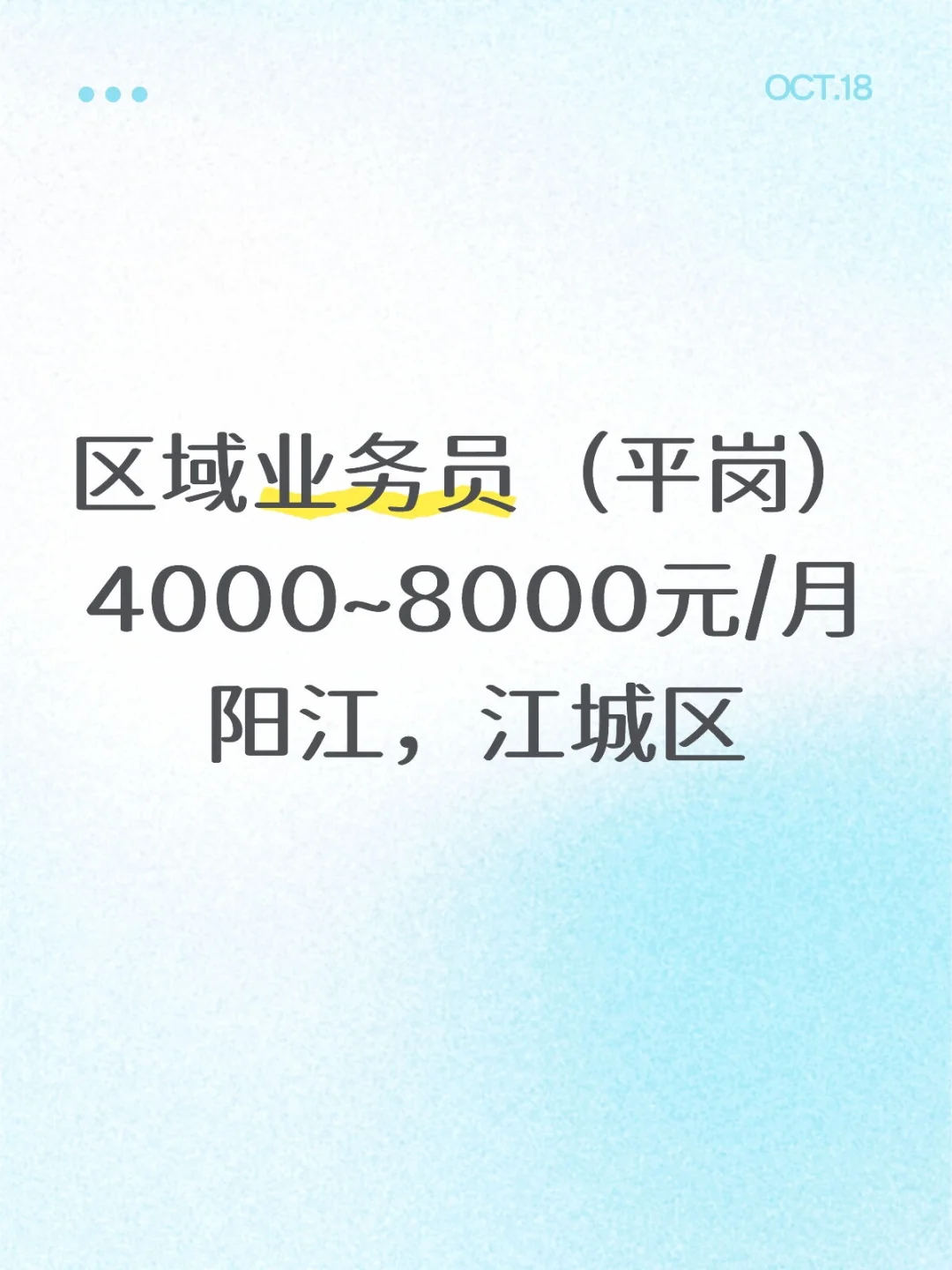 区域业务员