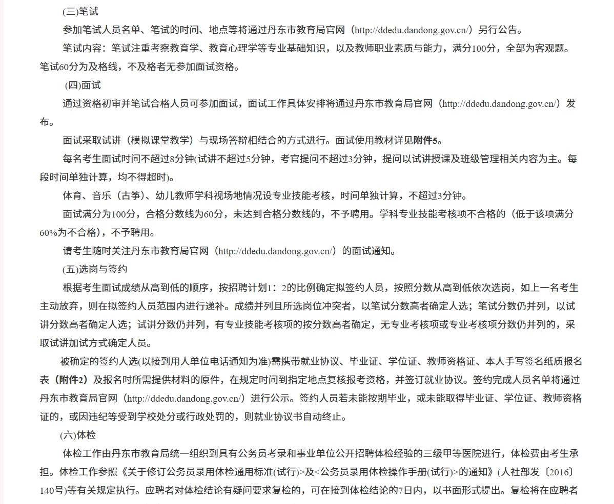 辽宁丹东市教师招聘笔试真题（教综）21-23