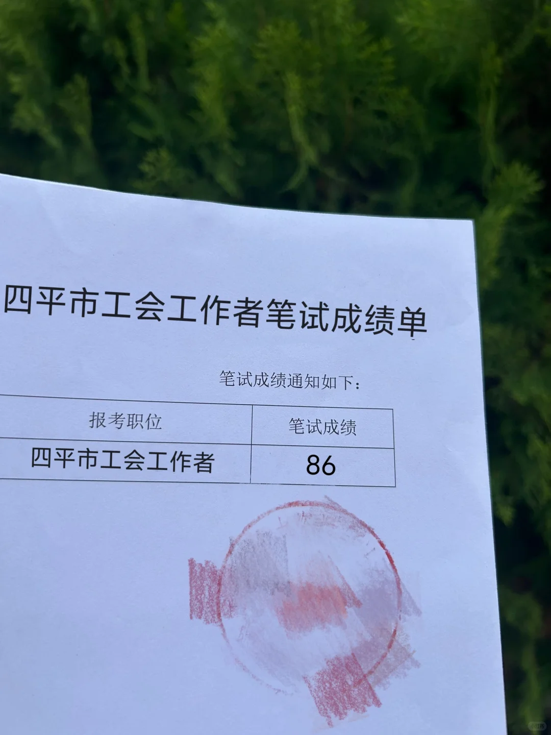 四平市总工会工作者，也有捷径可以走