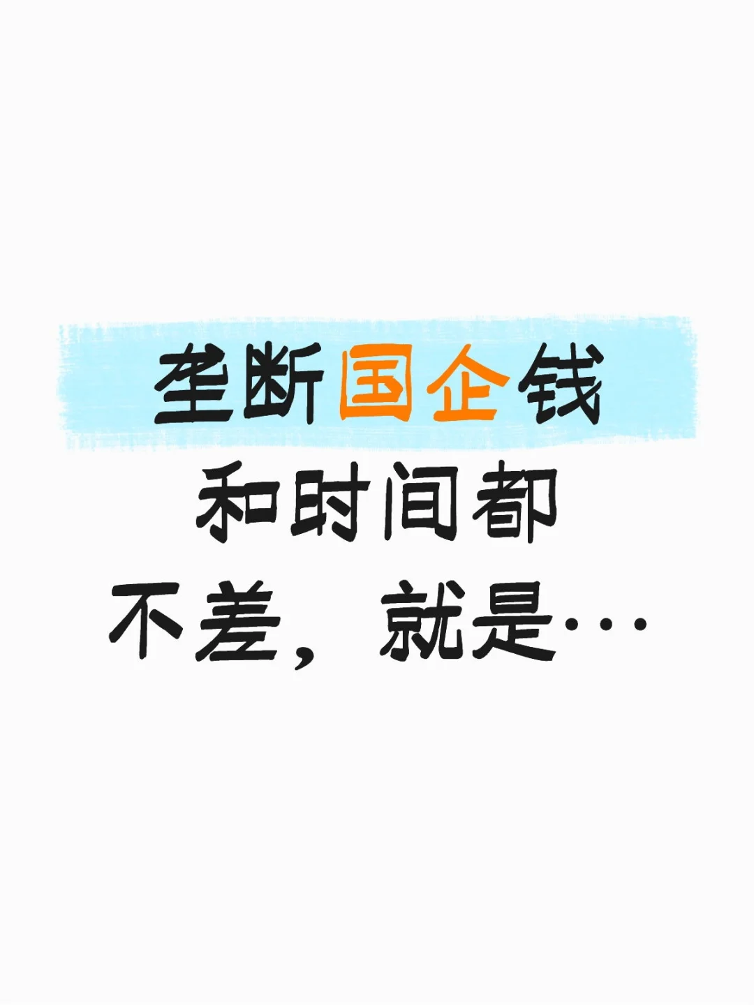 华五本硕 cs：端上铁饭碗以后的真实感受