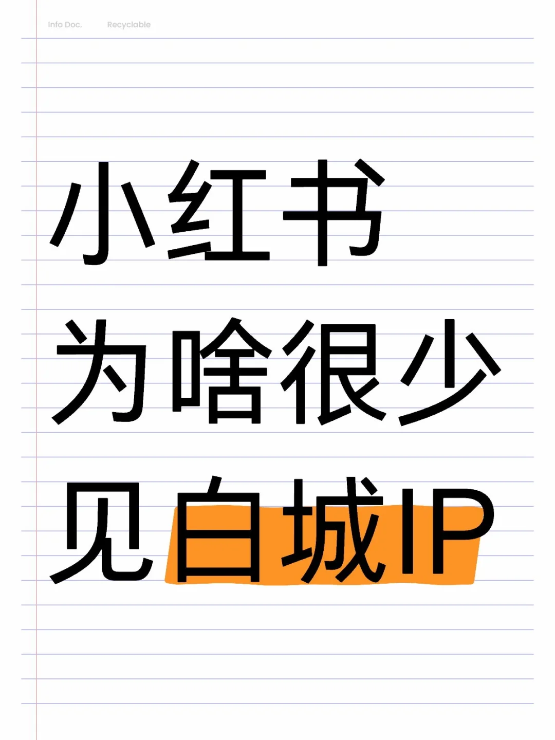 我是白城人