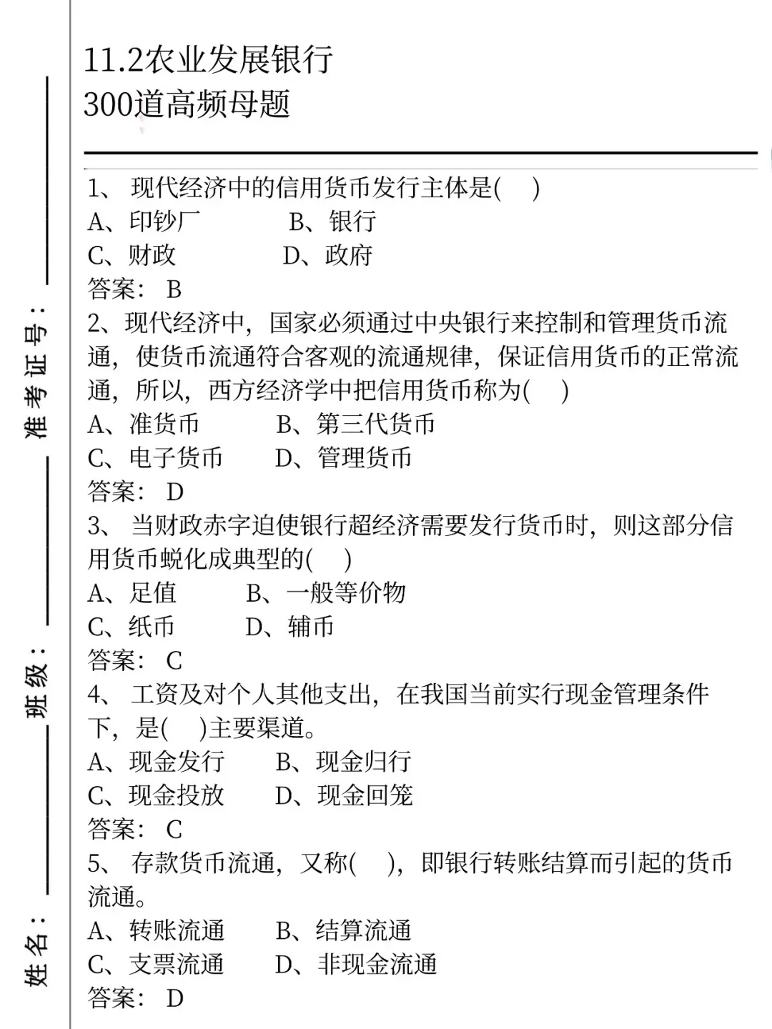 11.2农业发展银行笔试，就这300题背完90➕