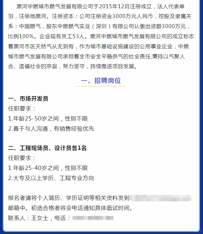 黑河中燃招聘（无笔试）