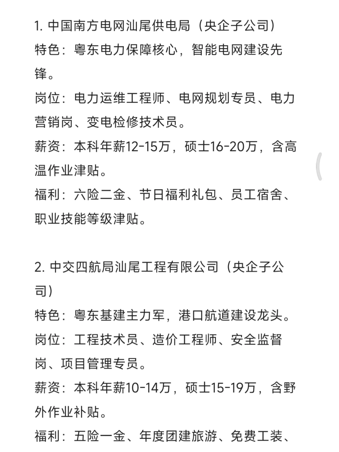 秋招一定要去的央国企——汕尾篇
