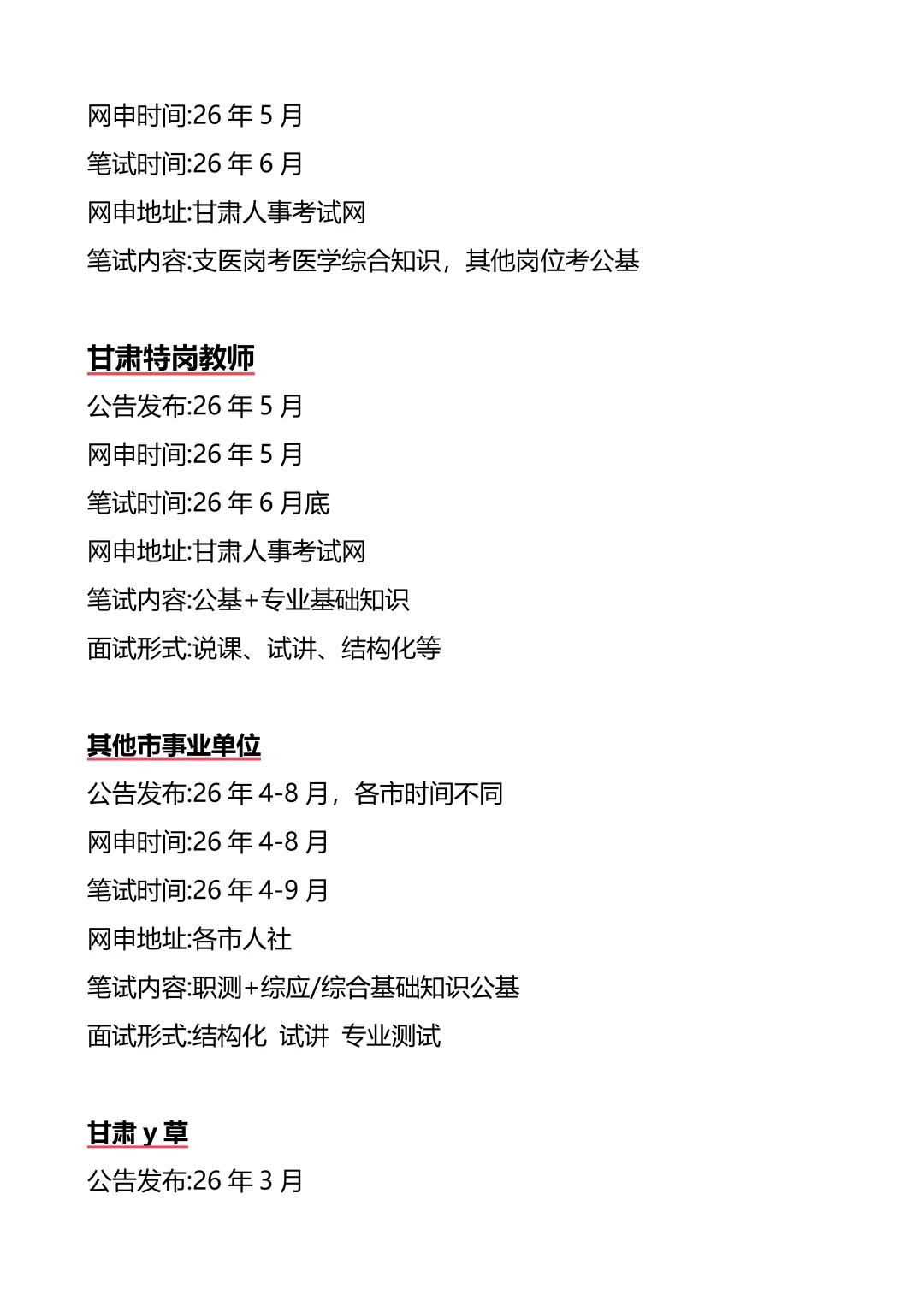 接下来甘肃进入体制内的机会