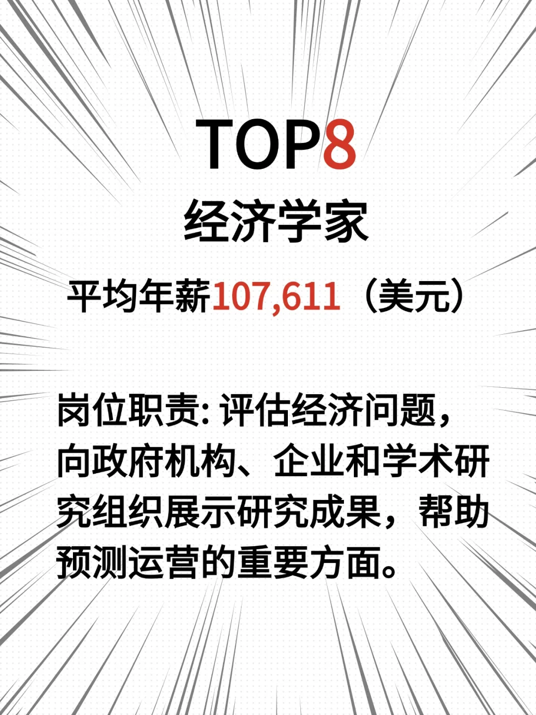 金融TOP10岗位高薪解密