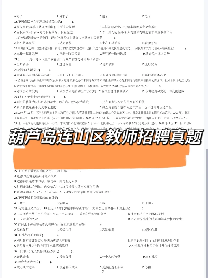 25年葫芦岛连山区教师招聘真题及答案赶紧看