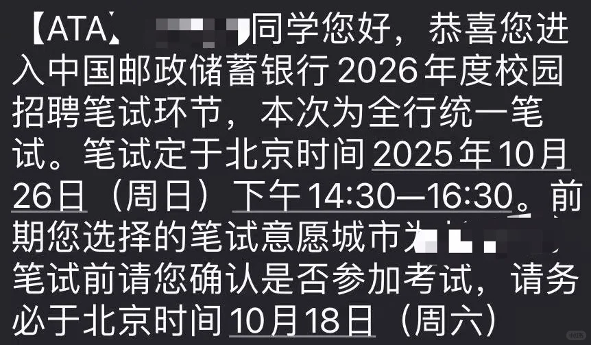 26秋招银行通知已发（陆续更新笔面试最新）